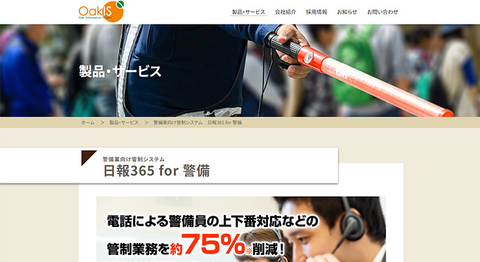 日報365 for 警備の画面キャプチャ