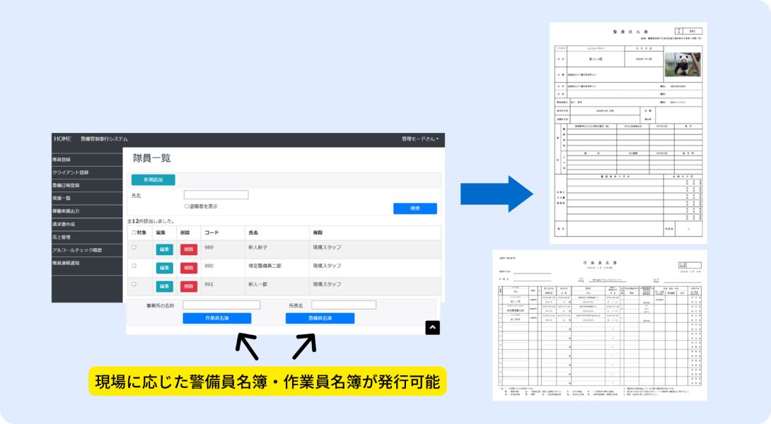警備管制奉行の操作画面1