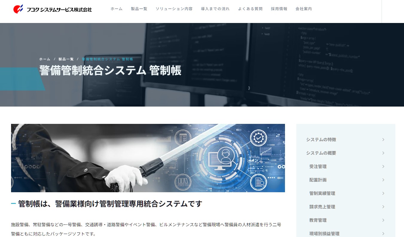 管制帳の公式HPキャプチャ