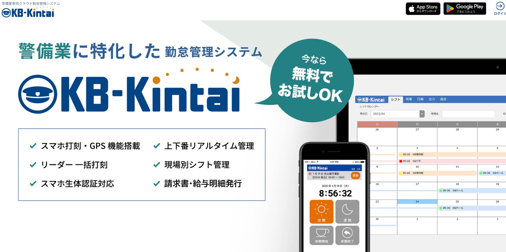KB-Kintaiの公式HPキャプチャ