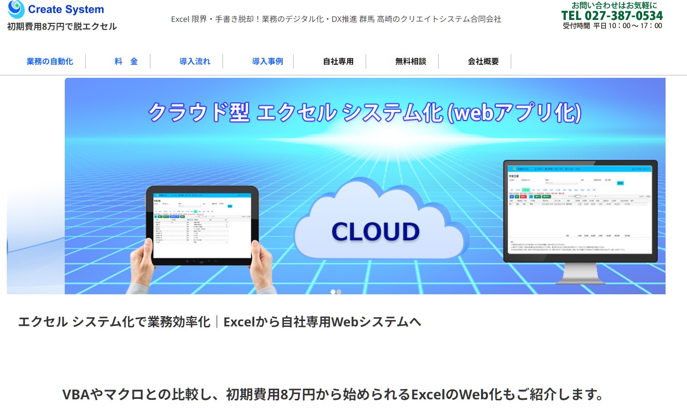 警備スマート管理の公式HPキャプチャ