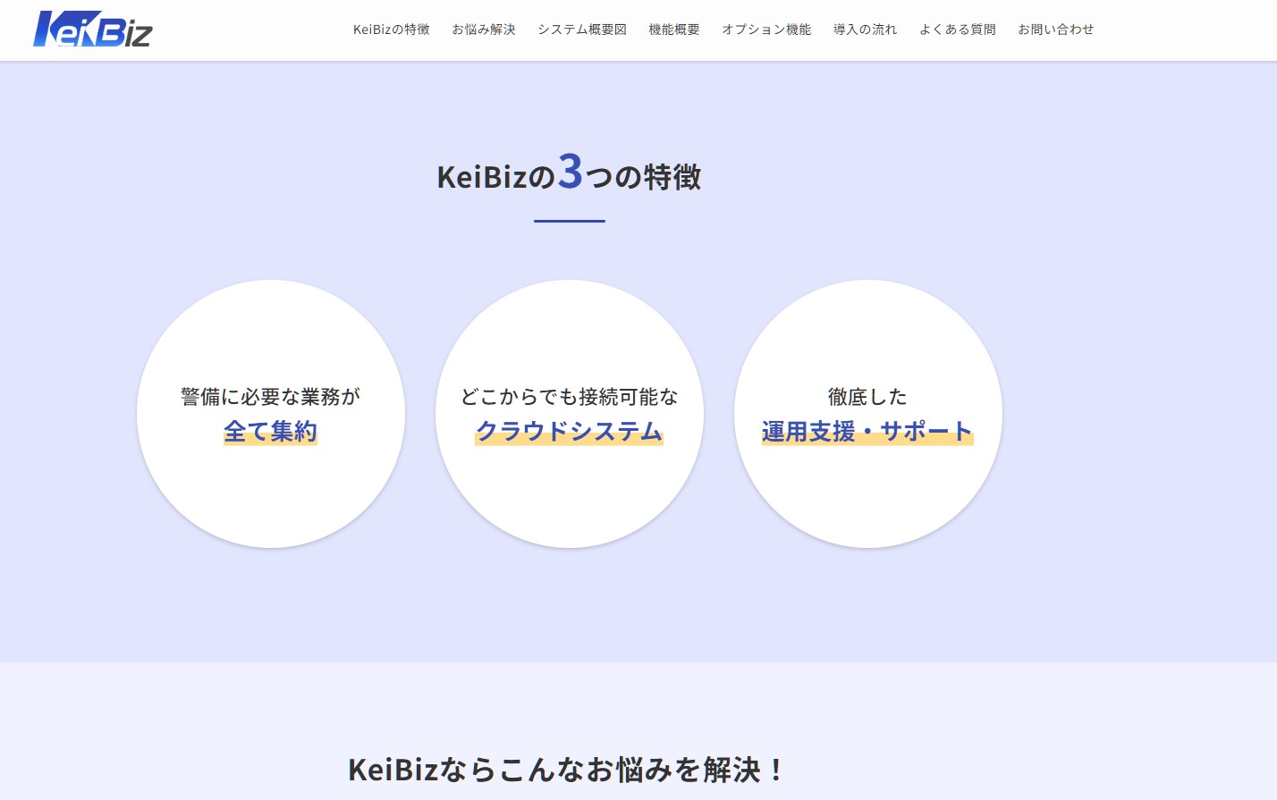 KeiBizの公式HPキャプチャ