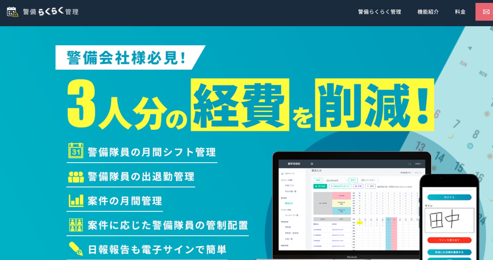 警備らくらく管理の公式HPキャプチャ